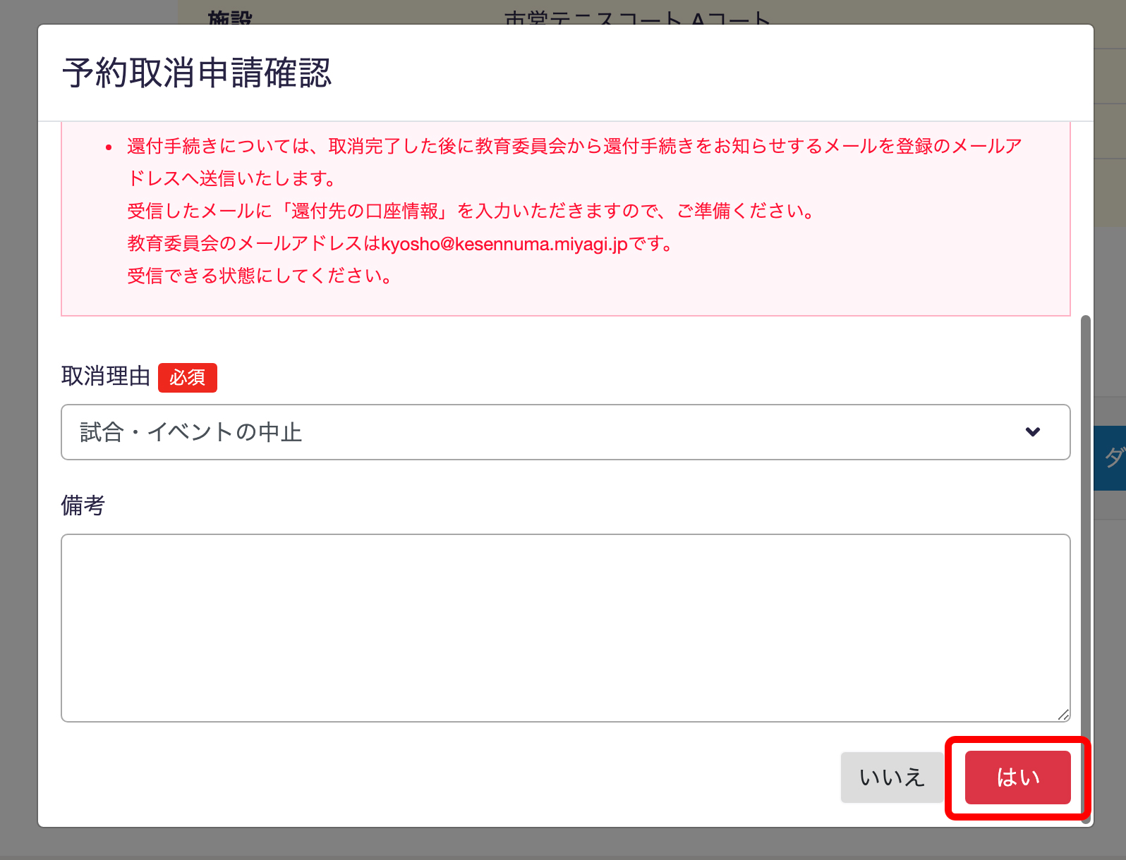 予約取消について | ③予約取消申請をする